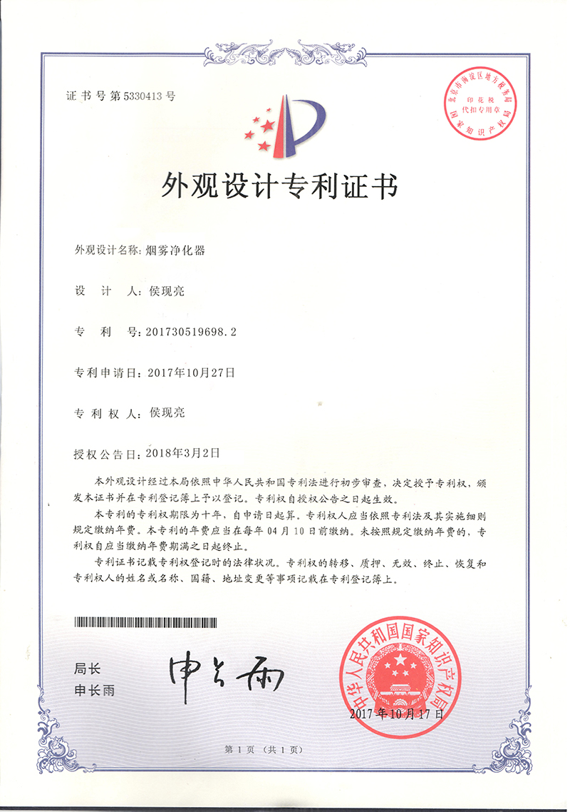 濟南美藍環?？萍加邢薰?外觀新型專利證書.jpg